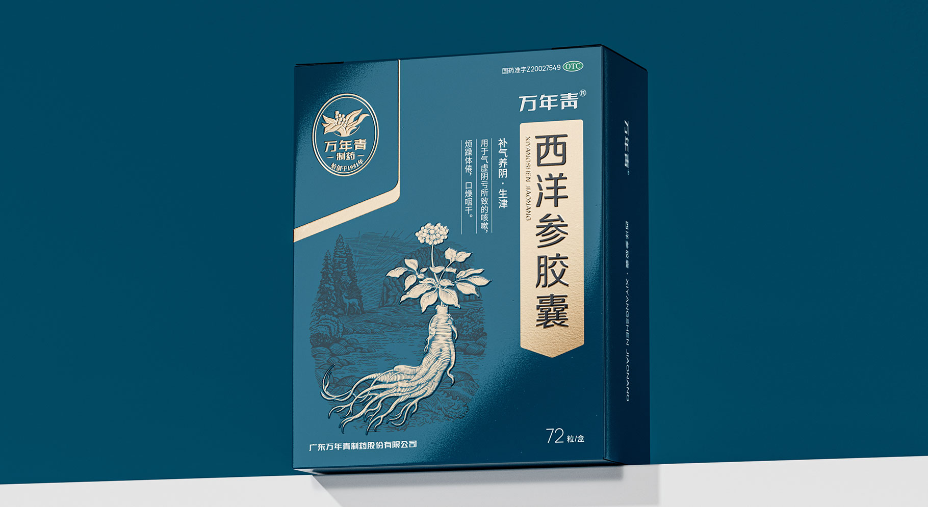 萬(wàn)年青制藥系列產(chǎn)品重塑升級(jí)